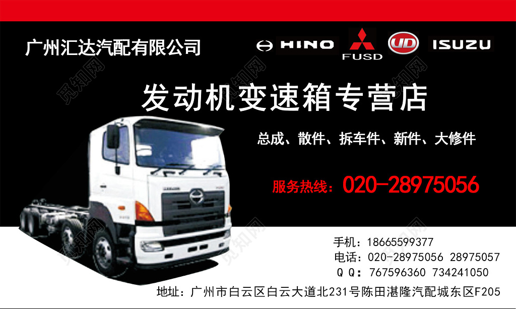 黑白红色大气简约卡车配图发动机变速箱专营汽配名片