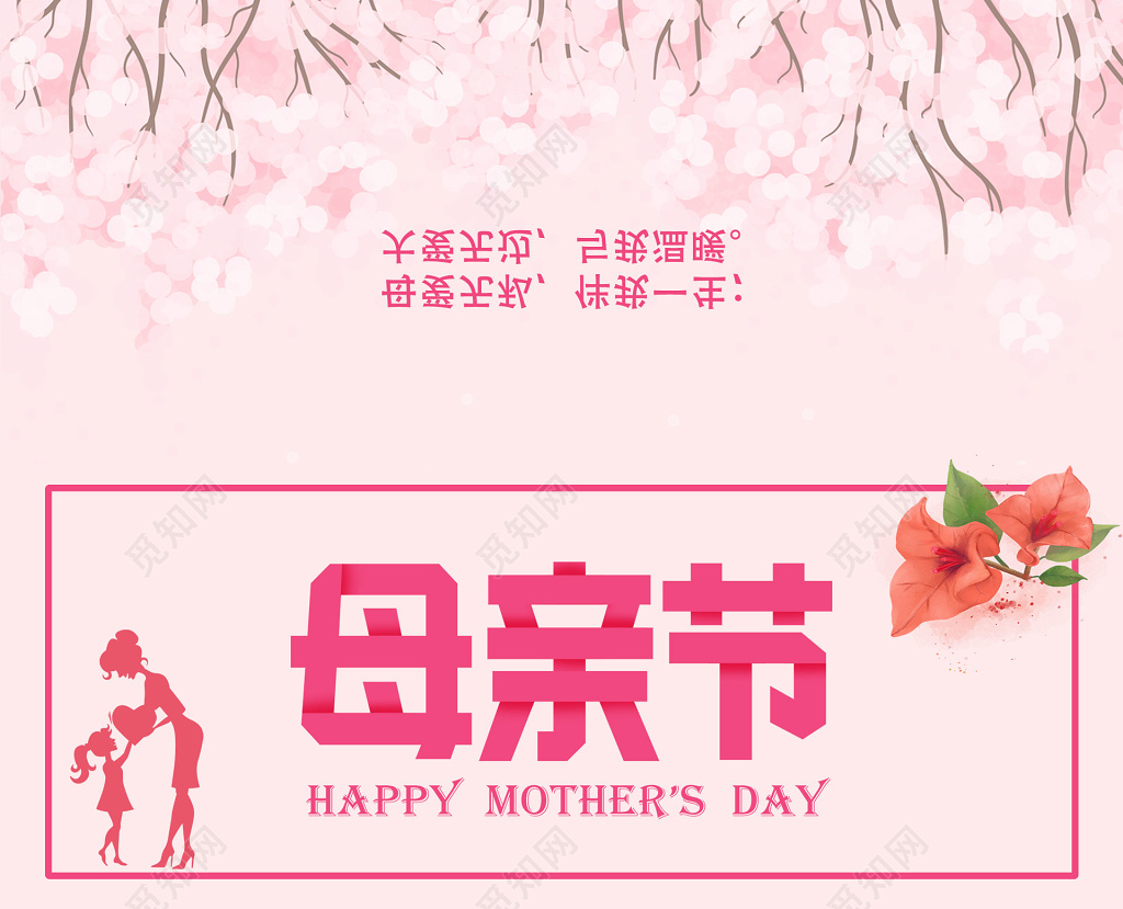 粉色母亲节贺卡邀请函邀请卡片