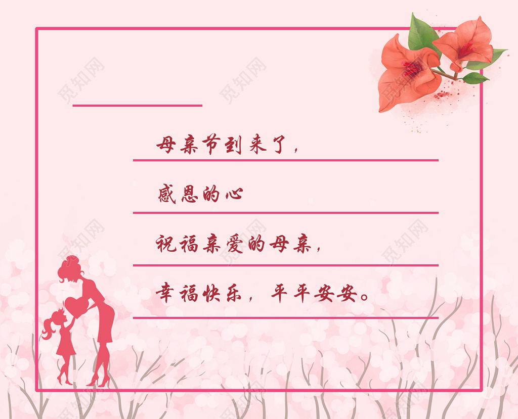 粉色母亲节贺卡邀请函邀请卡片