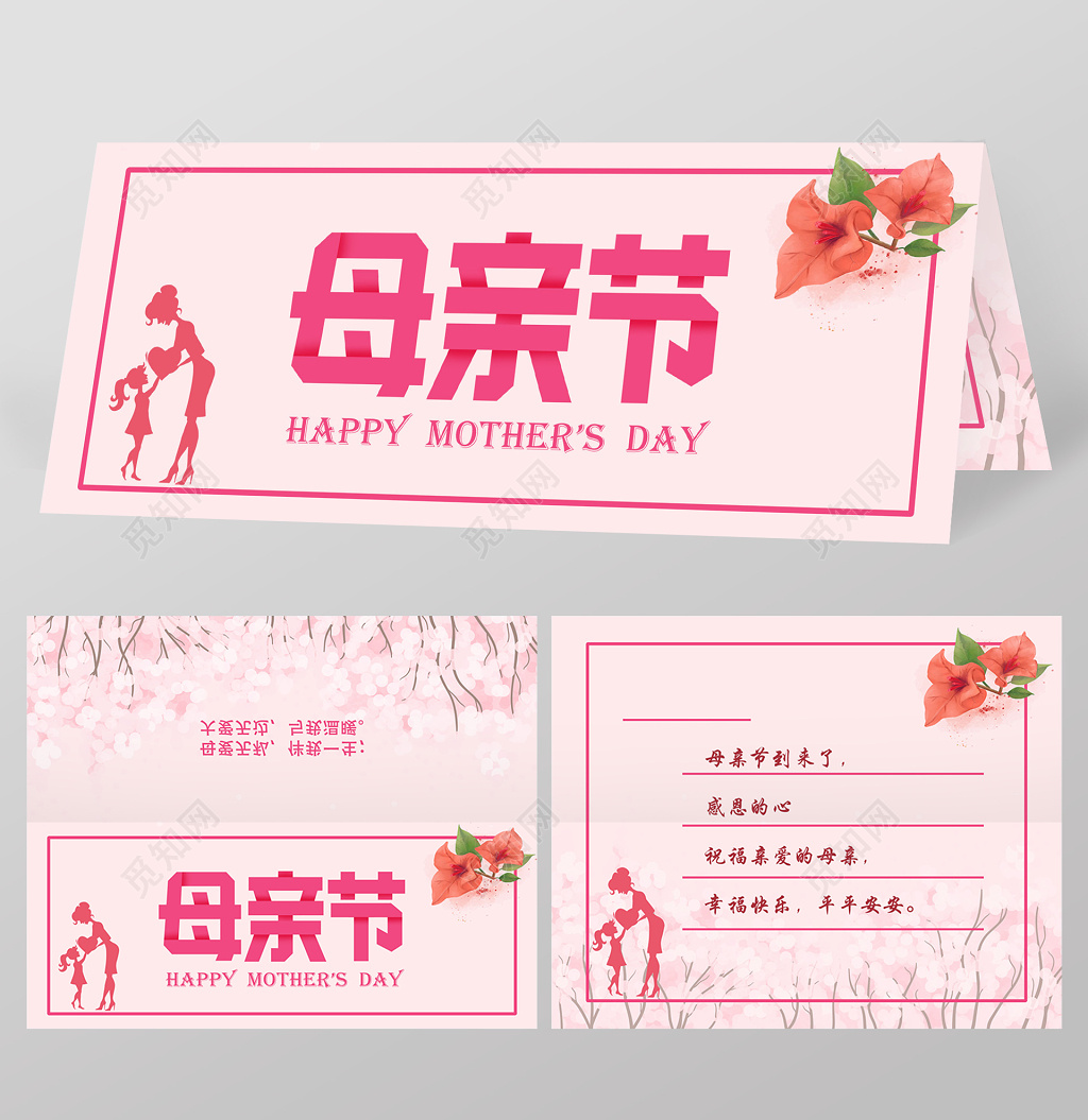 粉色母亲节贺卡邀请函邀请卡片