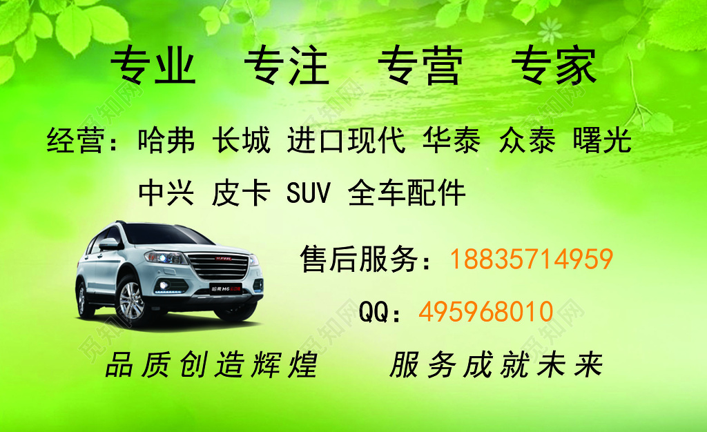 绿底黑字简约大气经营各种全车配件汽配名片