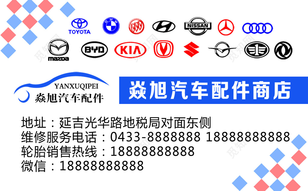 白底黑字汽车图标汽车配件商店经营各种汽车项目汽配名片