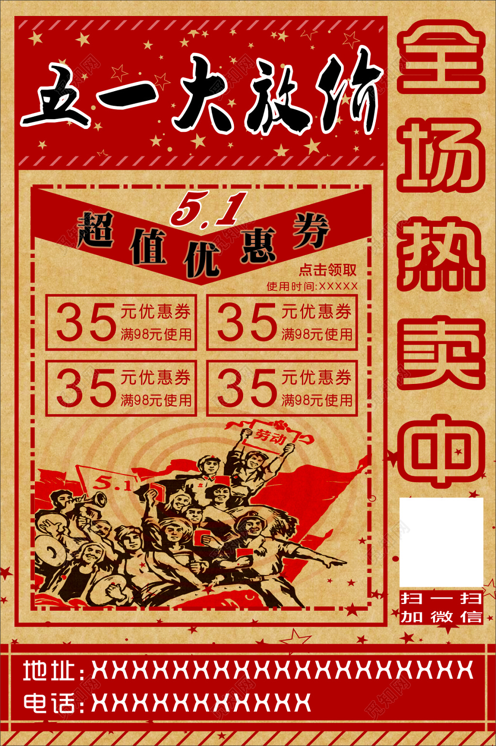 五一劳动节活动促销海报节日大促复古风牛皮纸色海报