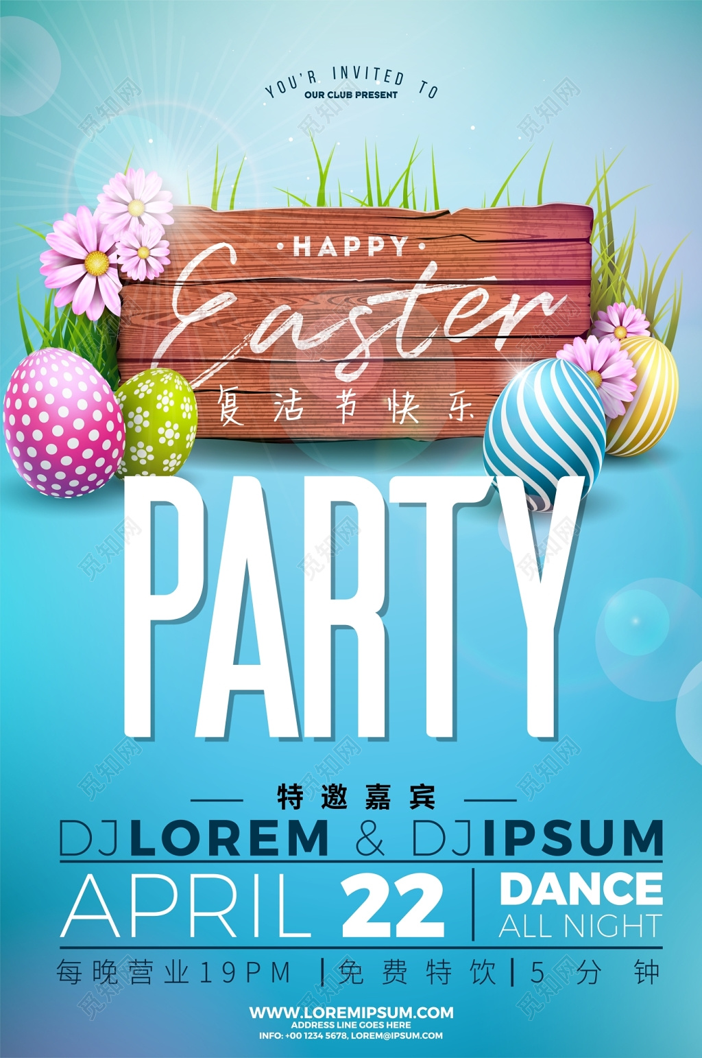 复活节彩蛋聚会矢量海报