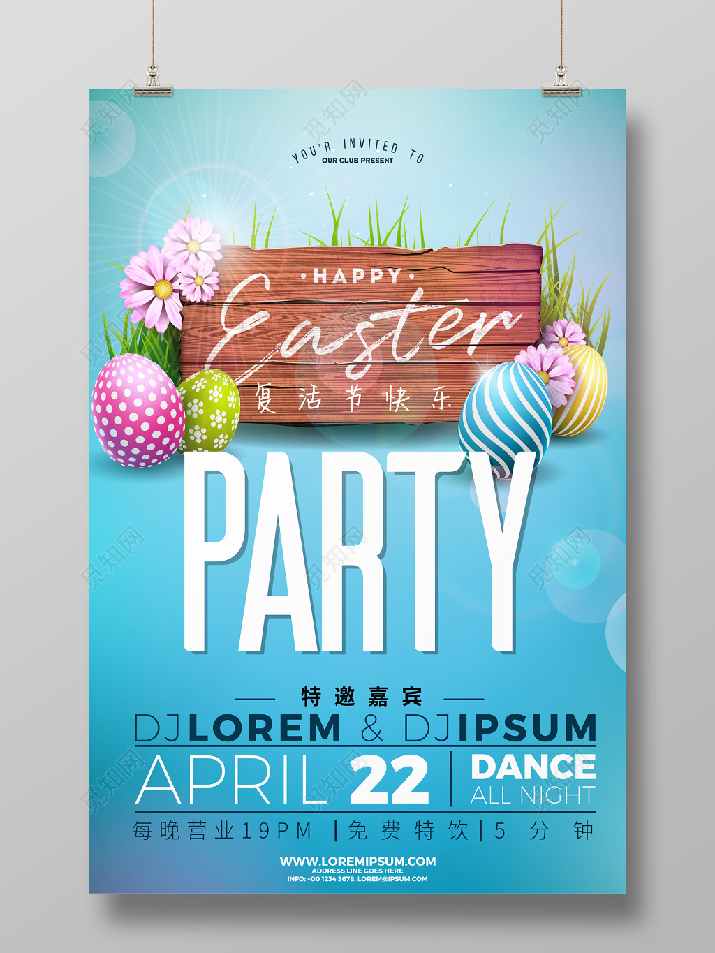 复活节彩蛋聚会矢量海报