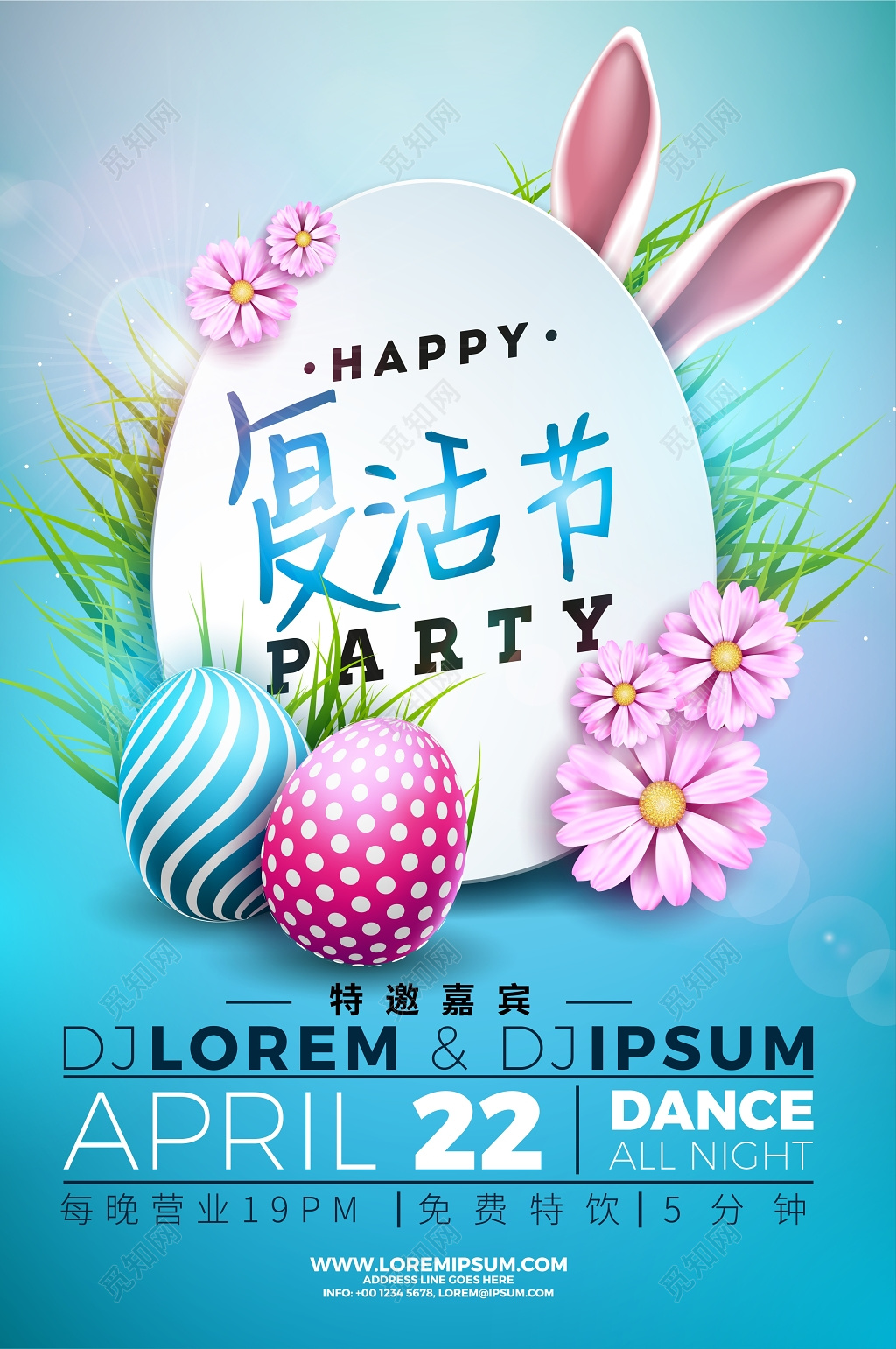 兔耳复活节矢量宣传海报