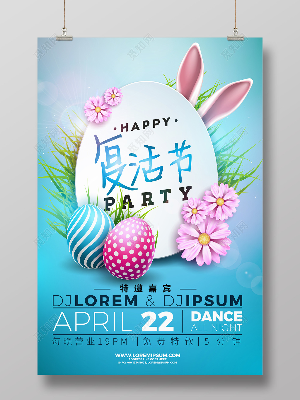 兔耳复活节矢量宣传海报