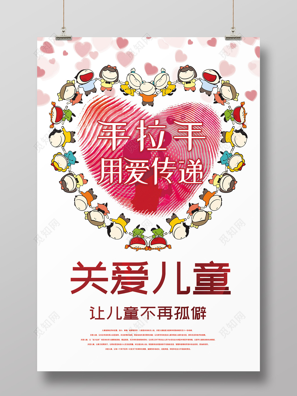 创意风关爱儿童慈善活动海报