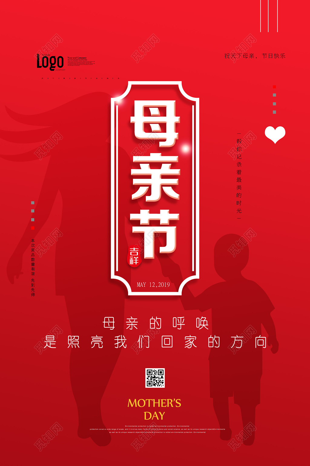 红色感恩母亲节海报