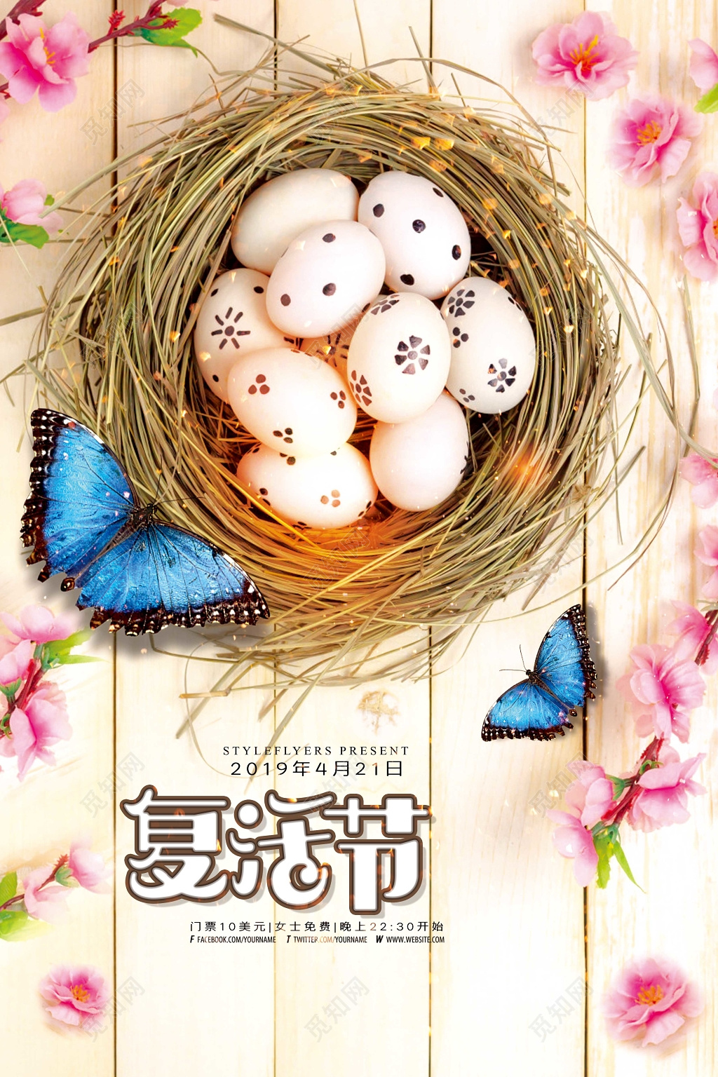 复活节简约木纹鸟巢海报