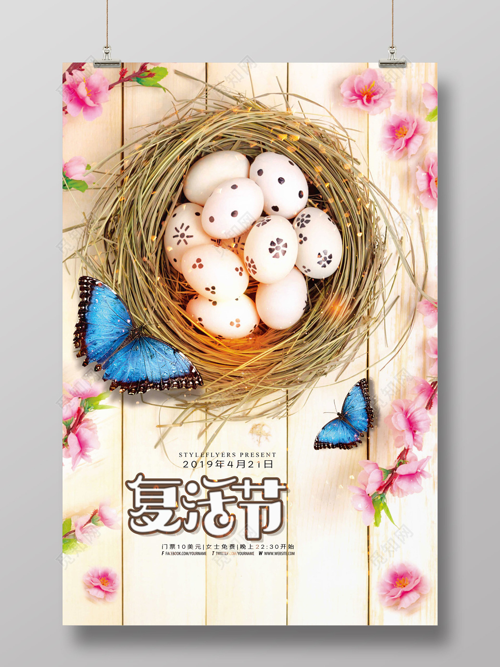 复活节简约木纹鸟巢海报