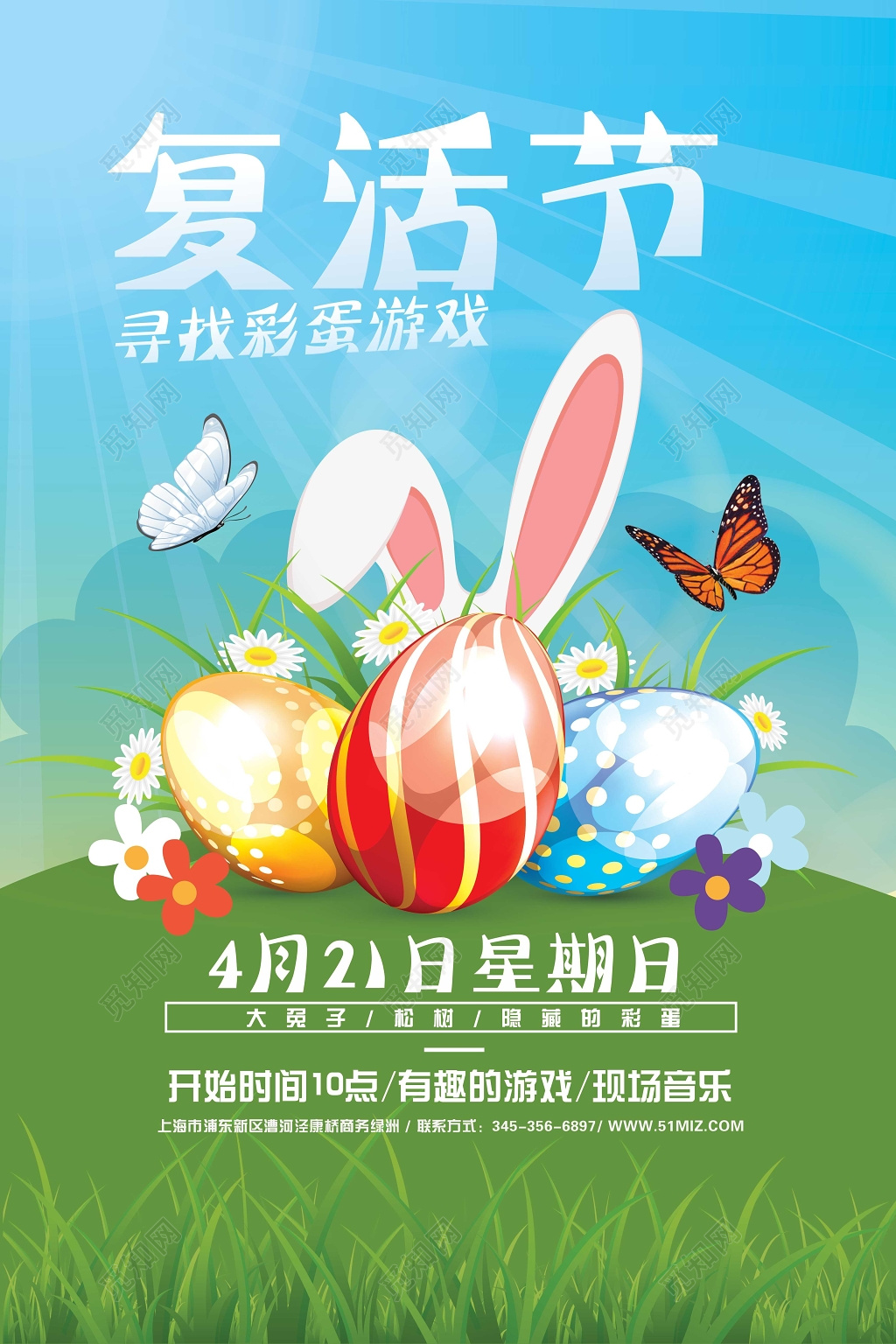 复活节梦幻卡通兔子海报模板