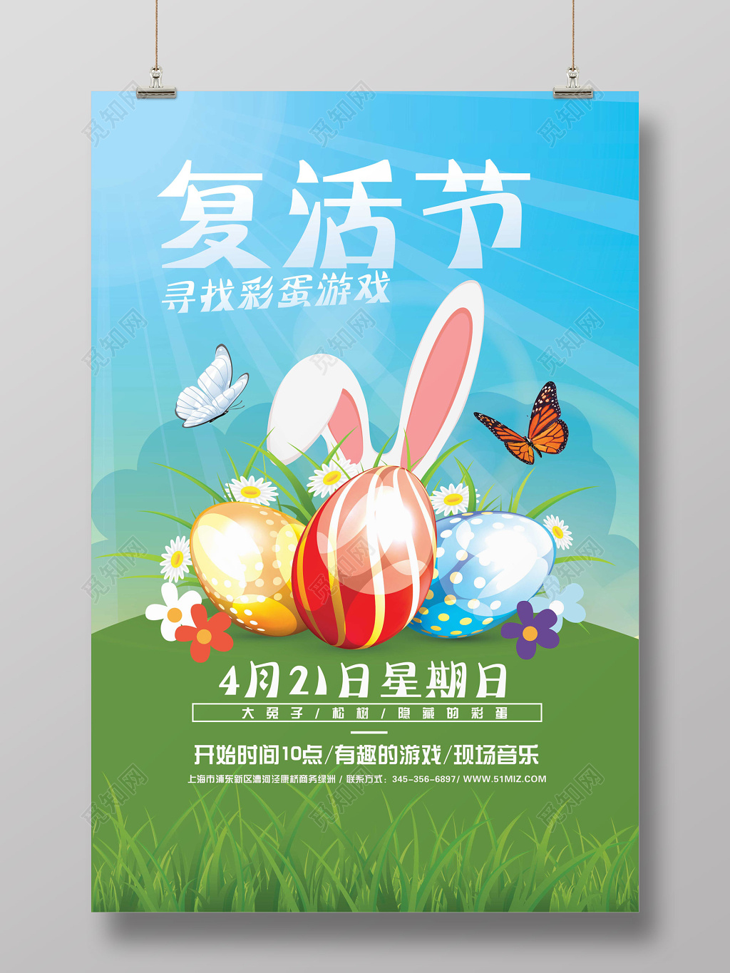 复活节梦幻卡通兔子海报模板