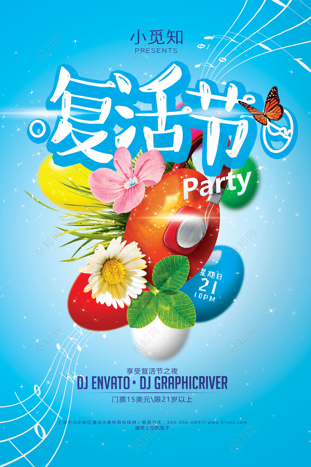 蓝色复活节创意音符海报