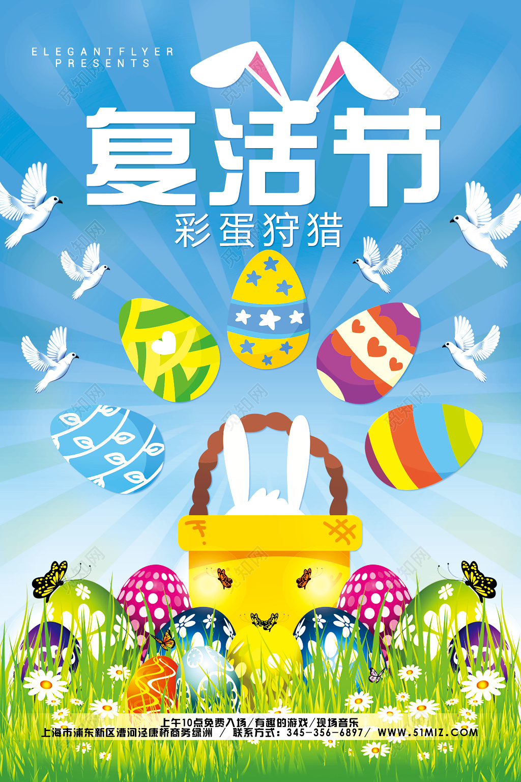 复活节彩蛋卡通可爱兔子海报