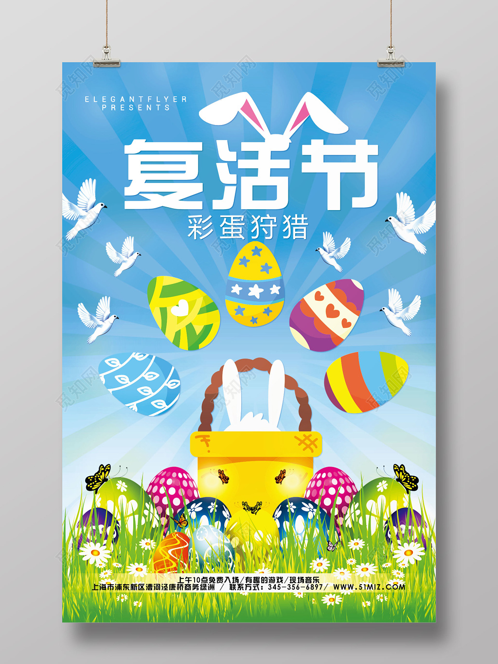 复活节彩蛋卡通可爱兔子海报