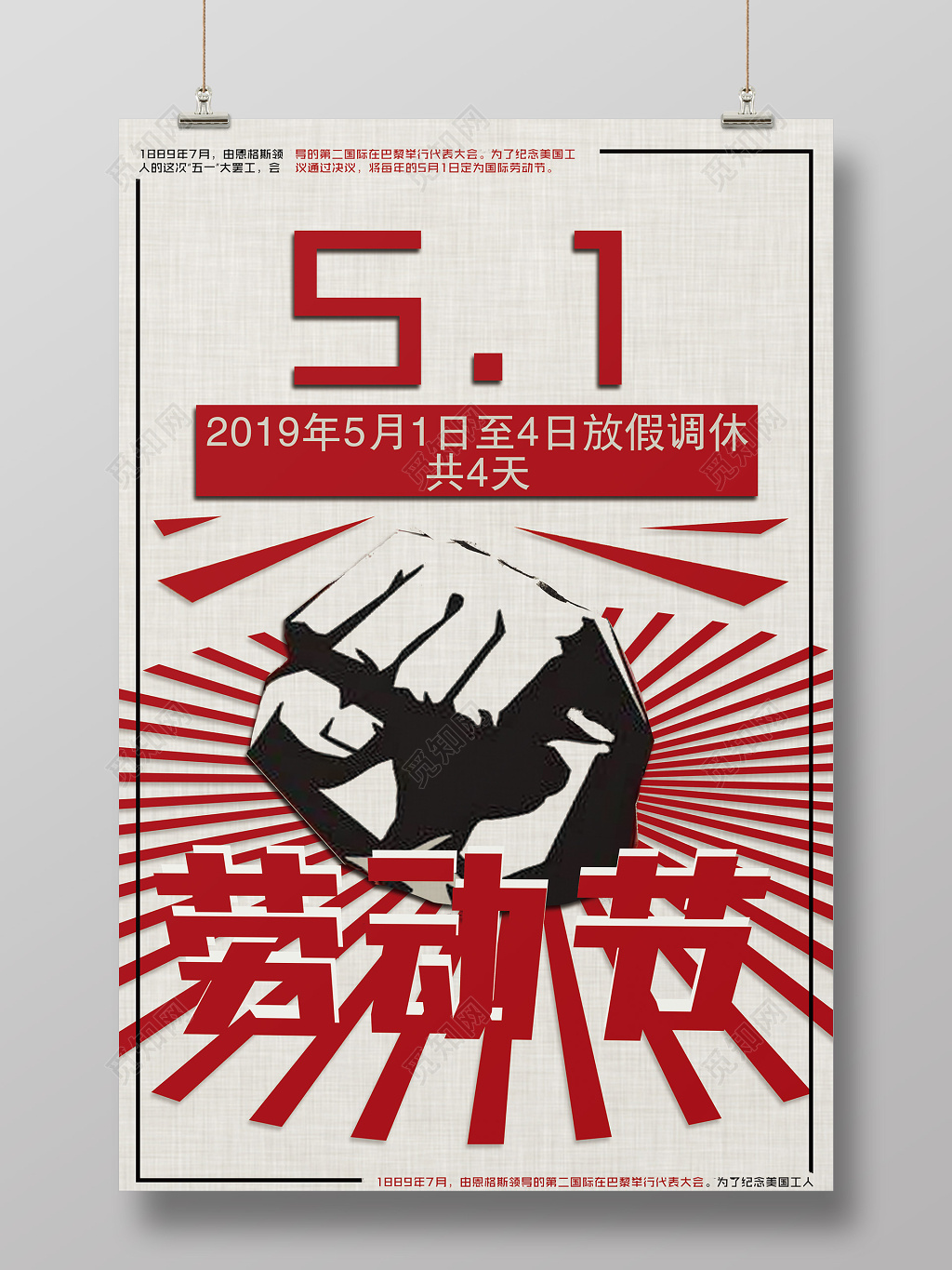 复古牛皮纸五一劳动节放假通知海报设计