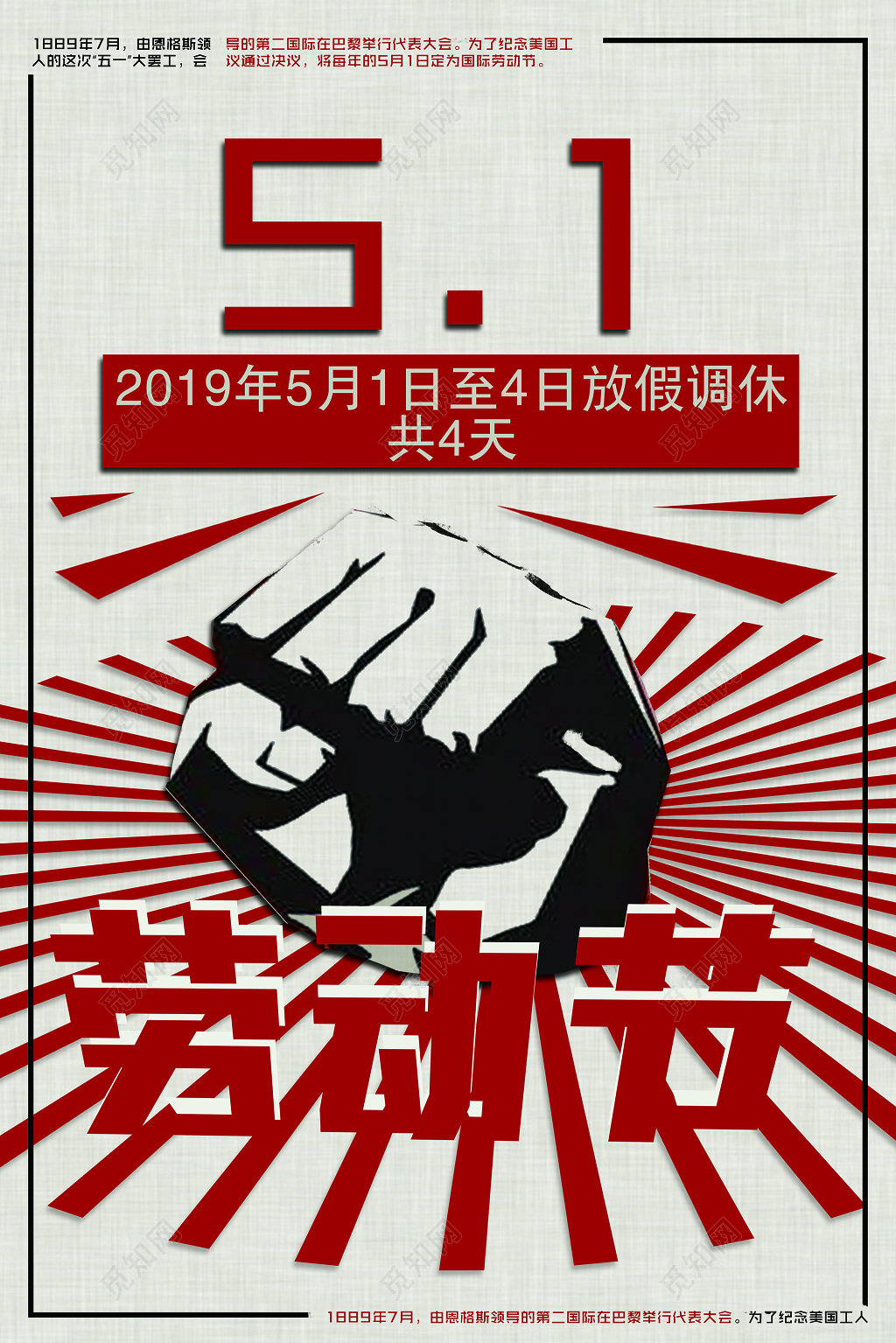 复古牛皮纸五一劳动节放假通知海报设计