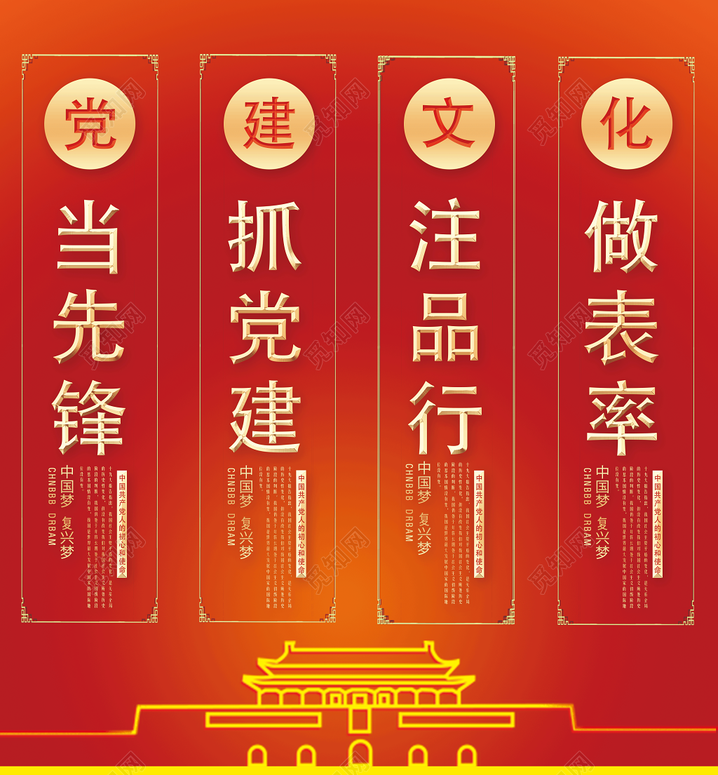 红色简洁党建文化党课党政宣传海报