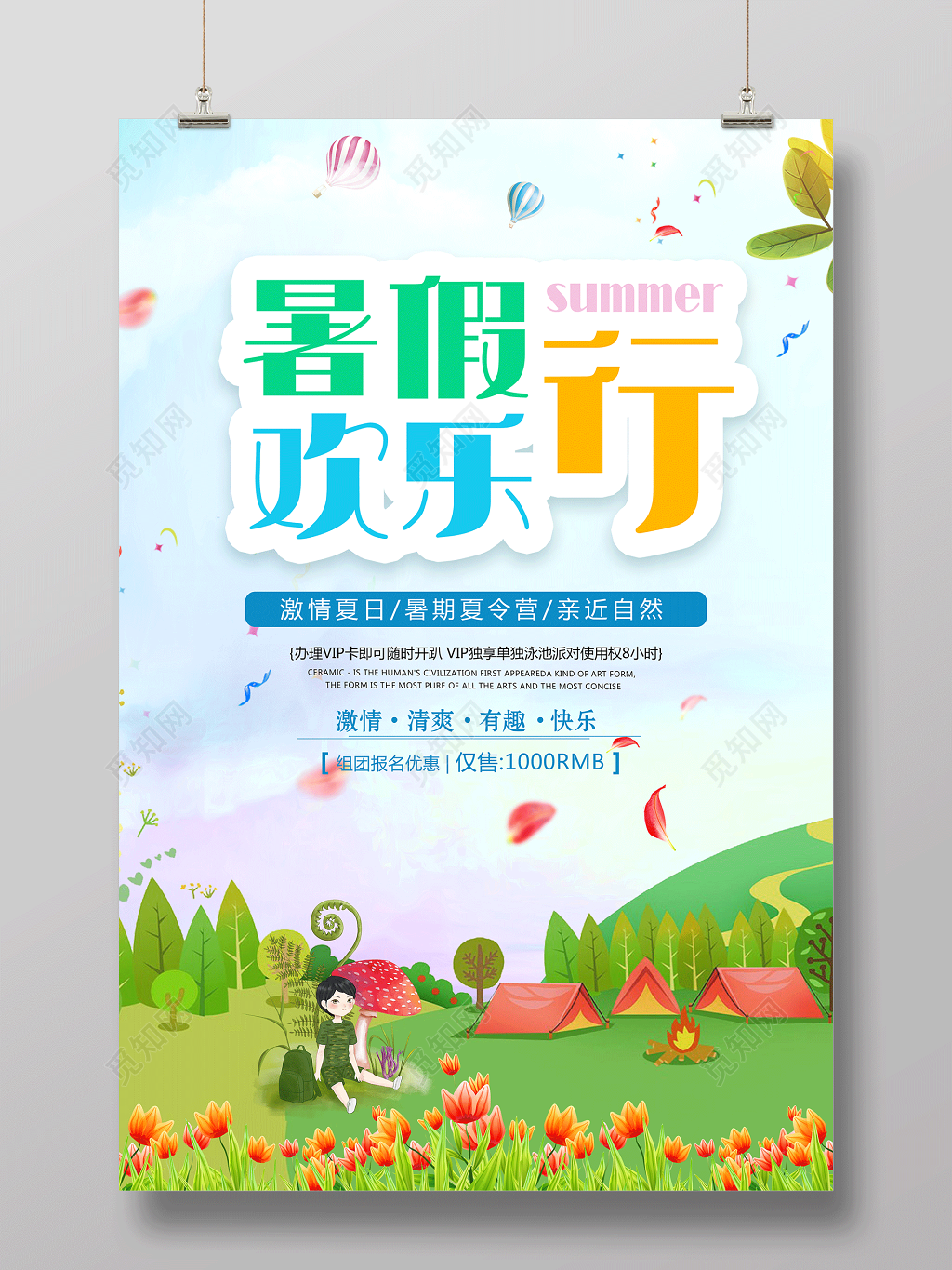 暑假欢乐行亲近自然激情夏日夏令营宣传绿色海报