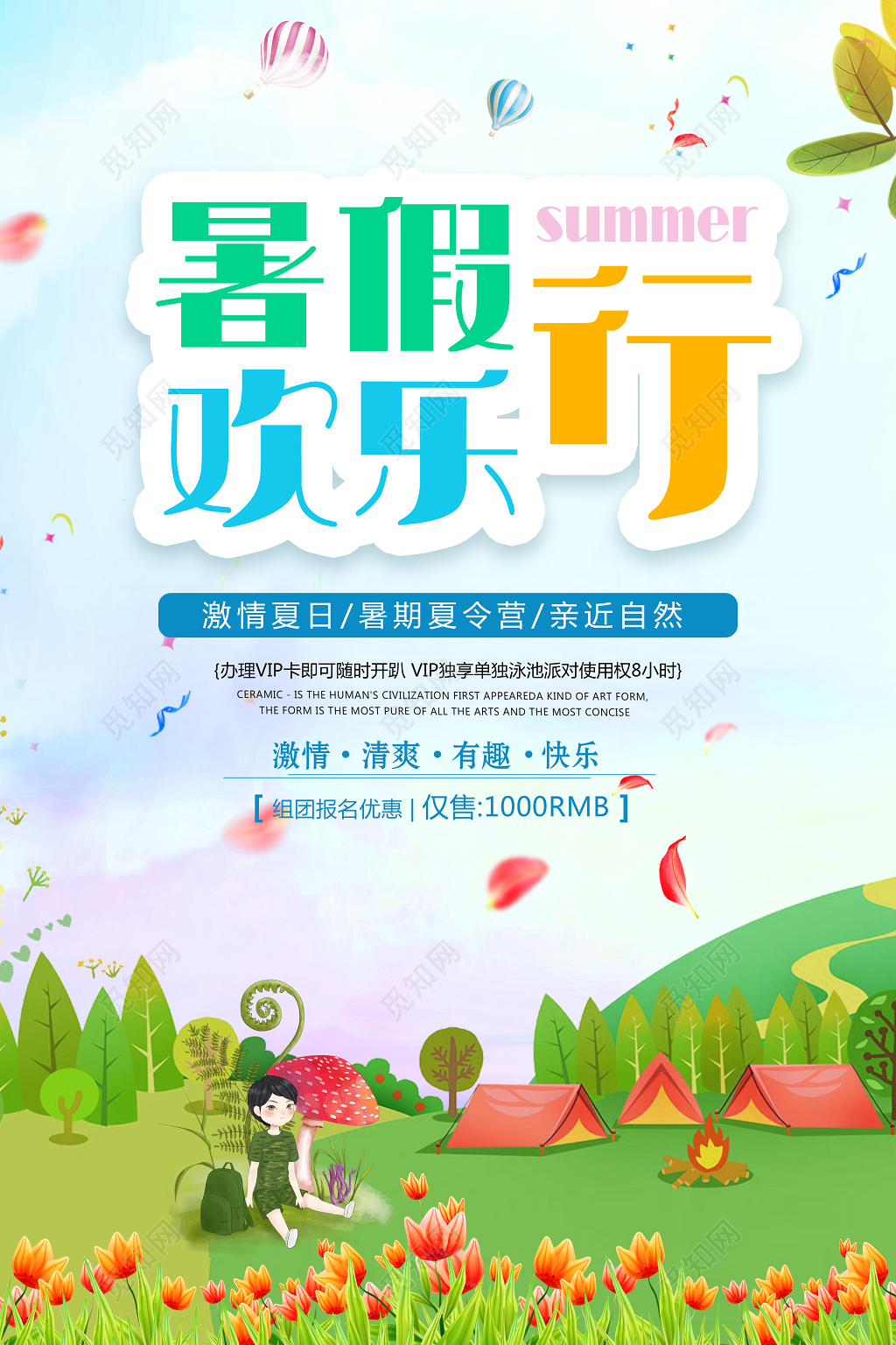 暑假欢乐行亲近自然激情夏日夏令营宣传绿色海报