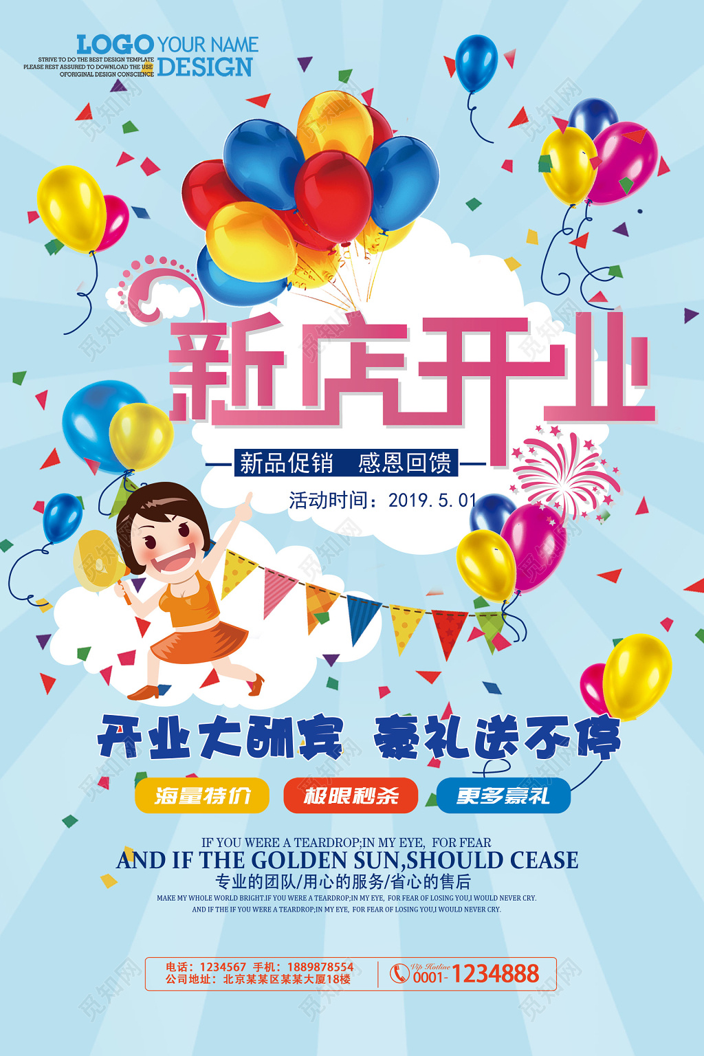 会员日新店开业促销海报设计