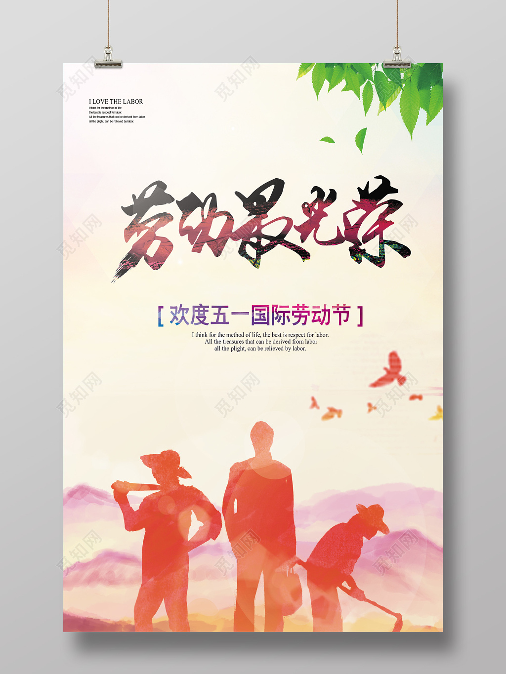 五一劳动节劳动最光荣劳动节快乐欢度五一国际劳动节