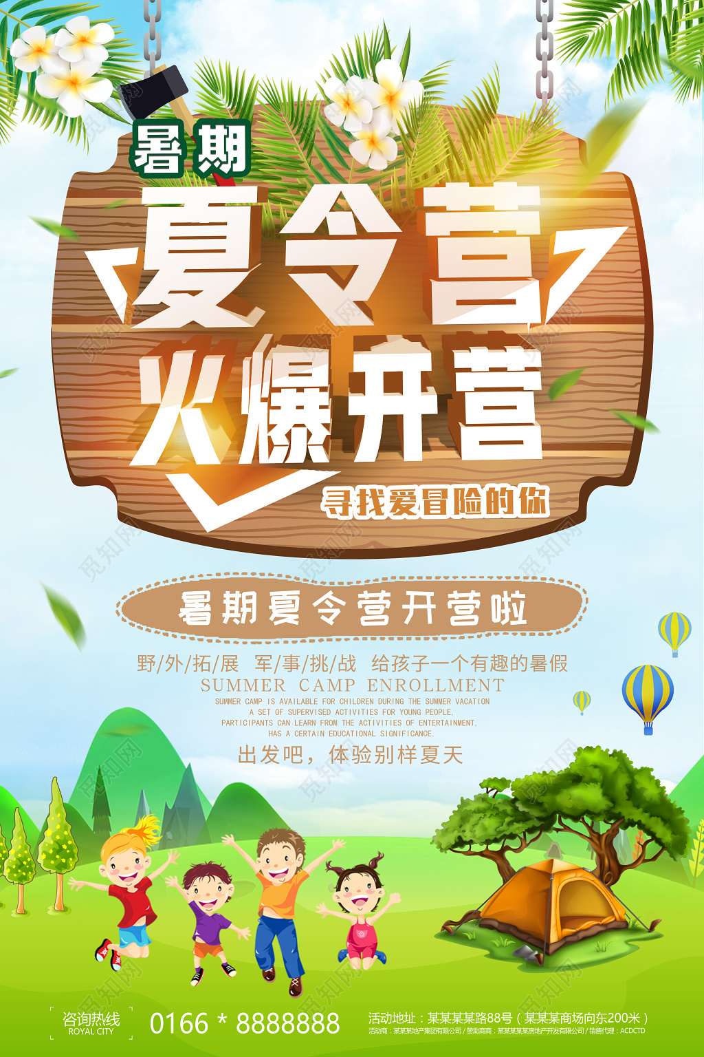 夏令营火爆开营寻找爱冒险的你夏令营宣传绿色海报