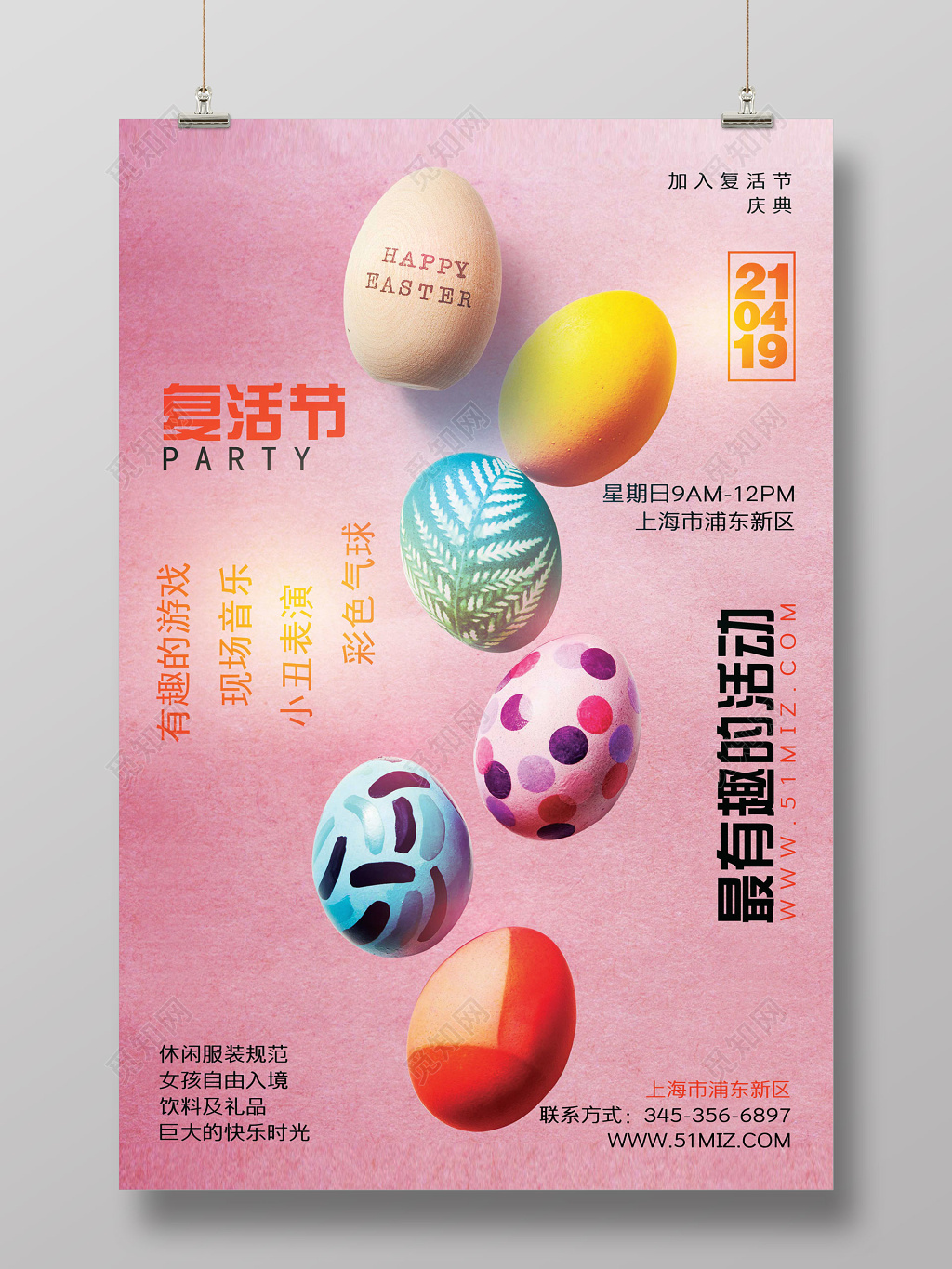 复活节简约海报