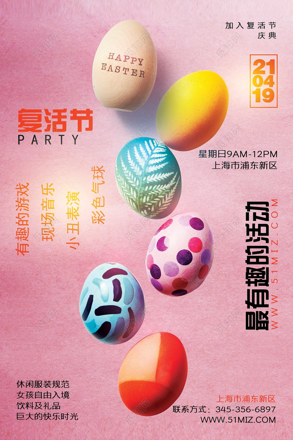 复活节简约海报