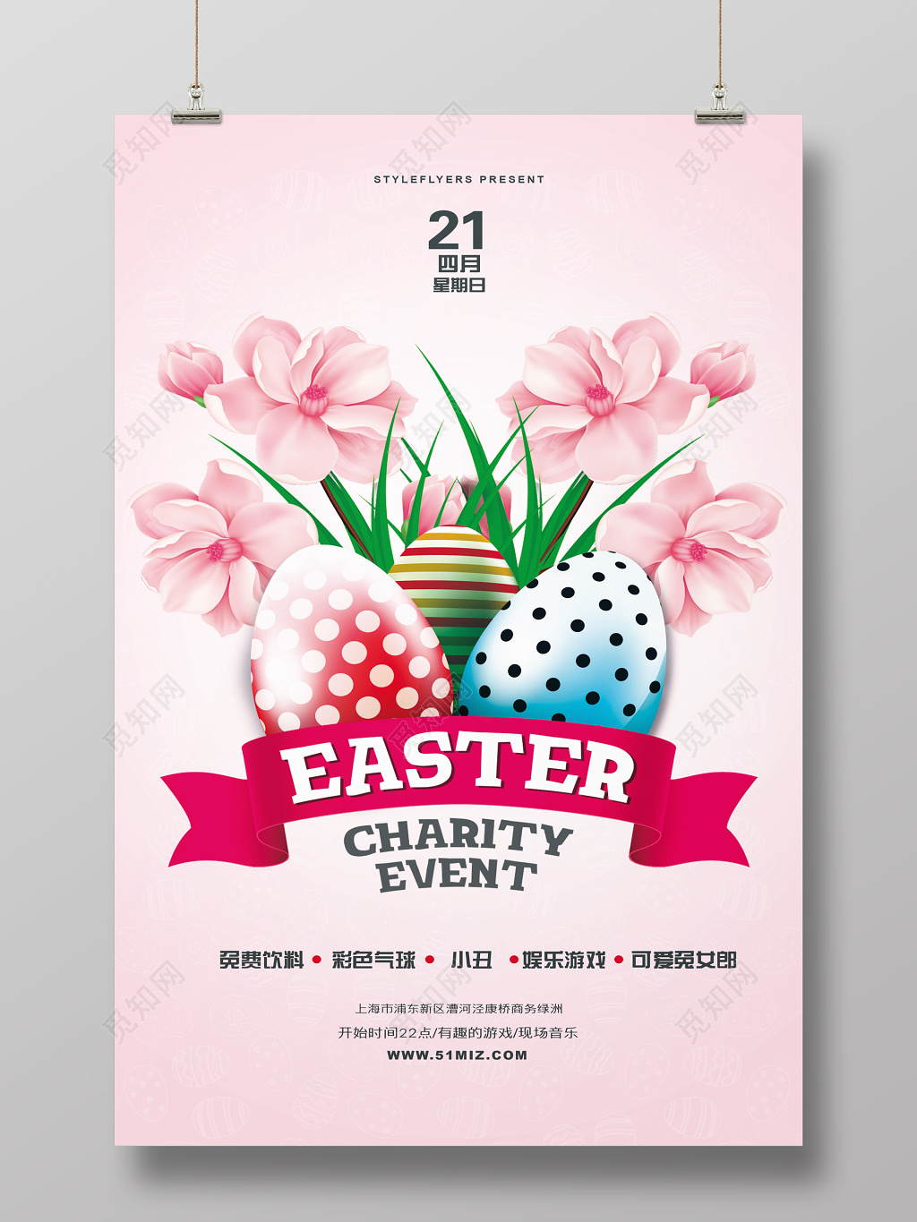 复活节慈善活动海报
