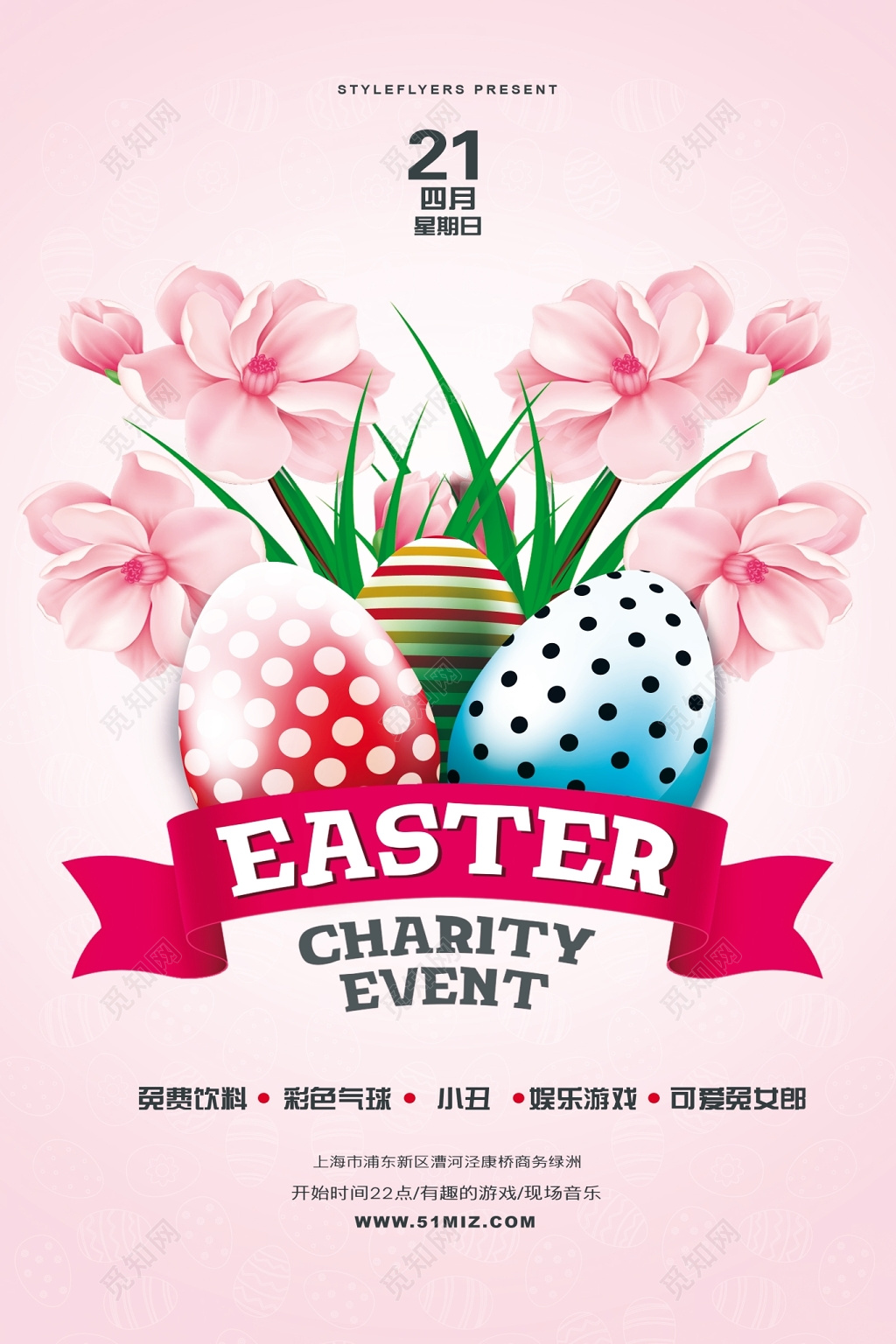复活节慈善活动海报