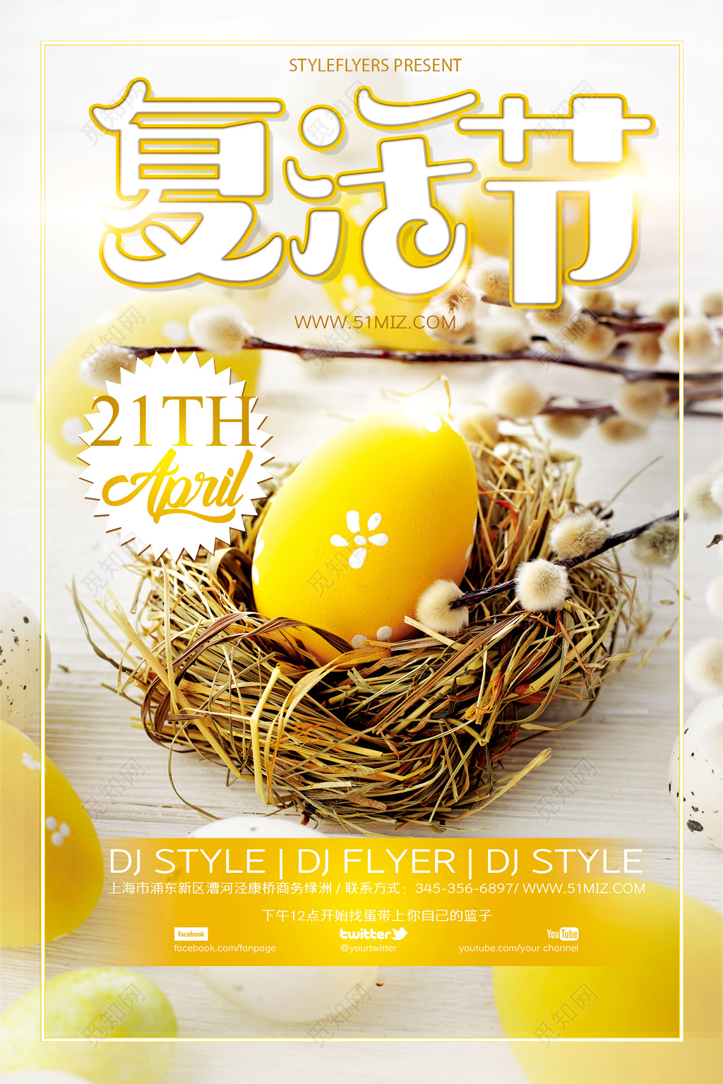 黄色复活节海报