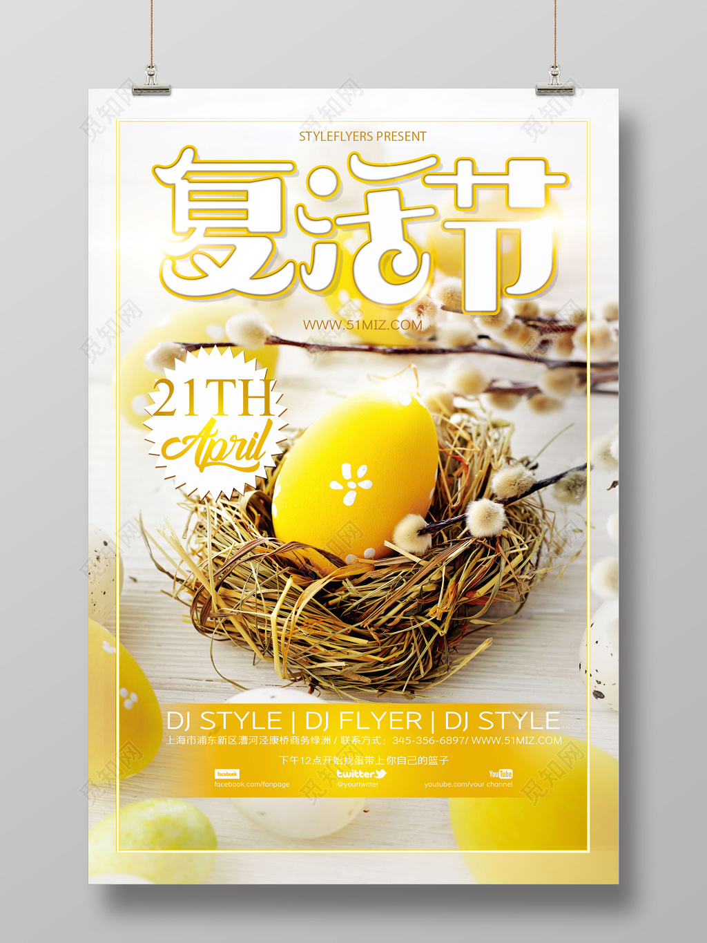 黄色复活节海报