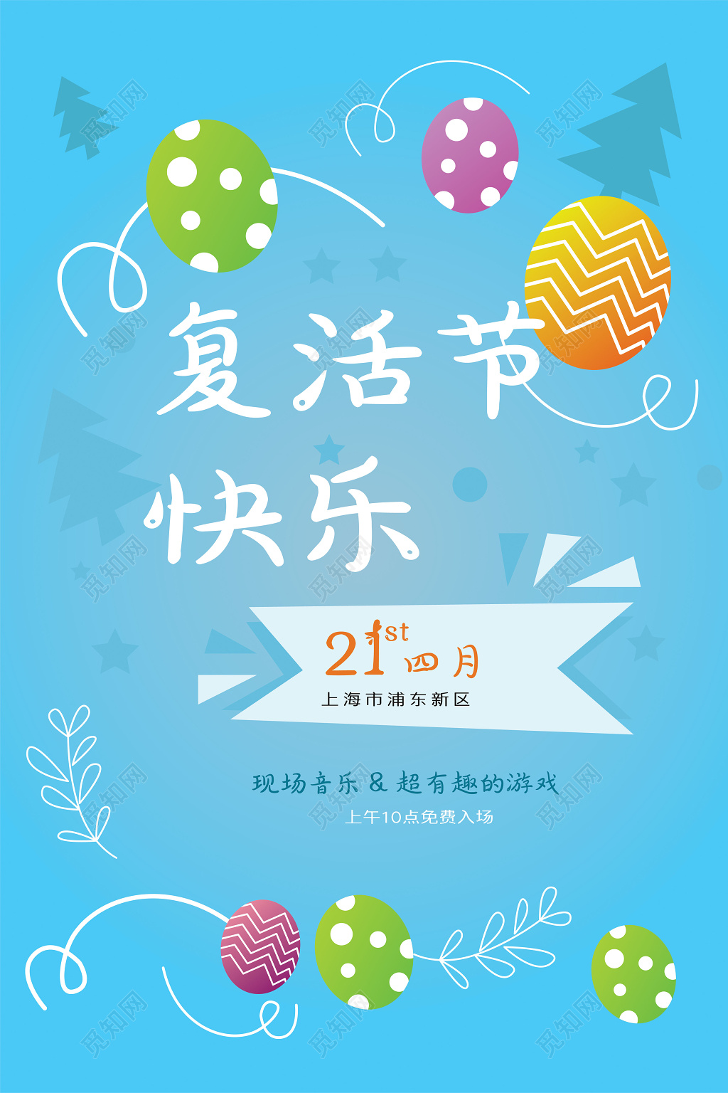 蓝色复活节卡通彩蛋狩猎海报