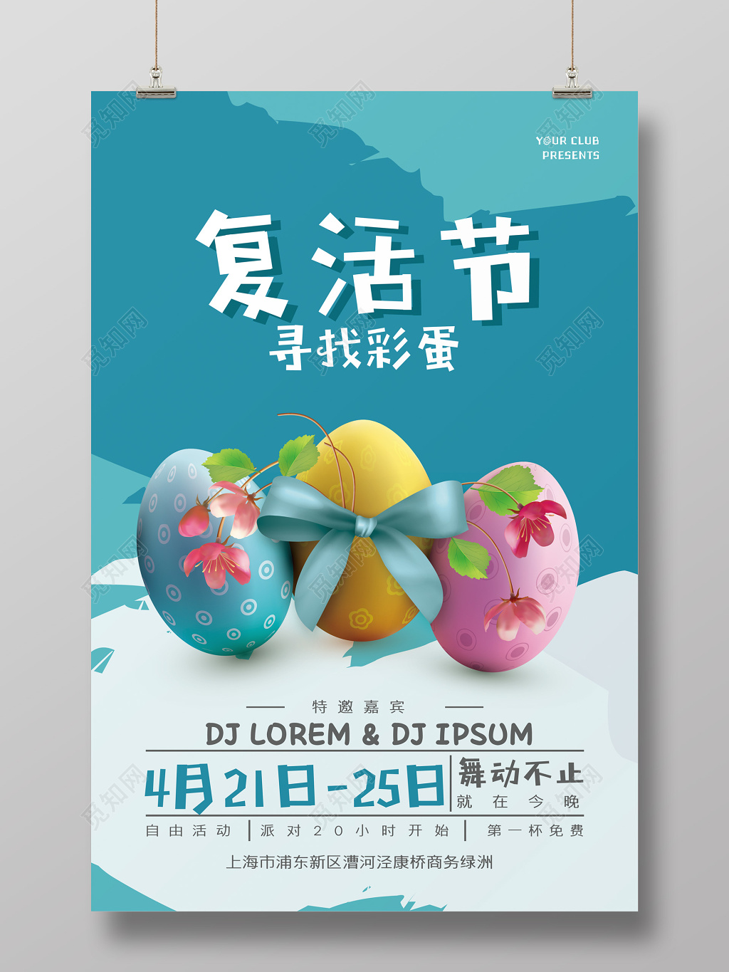 复活节矢量海报