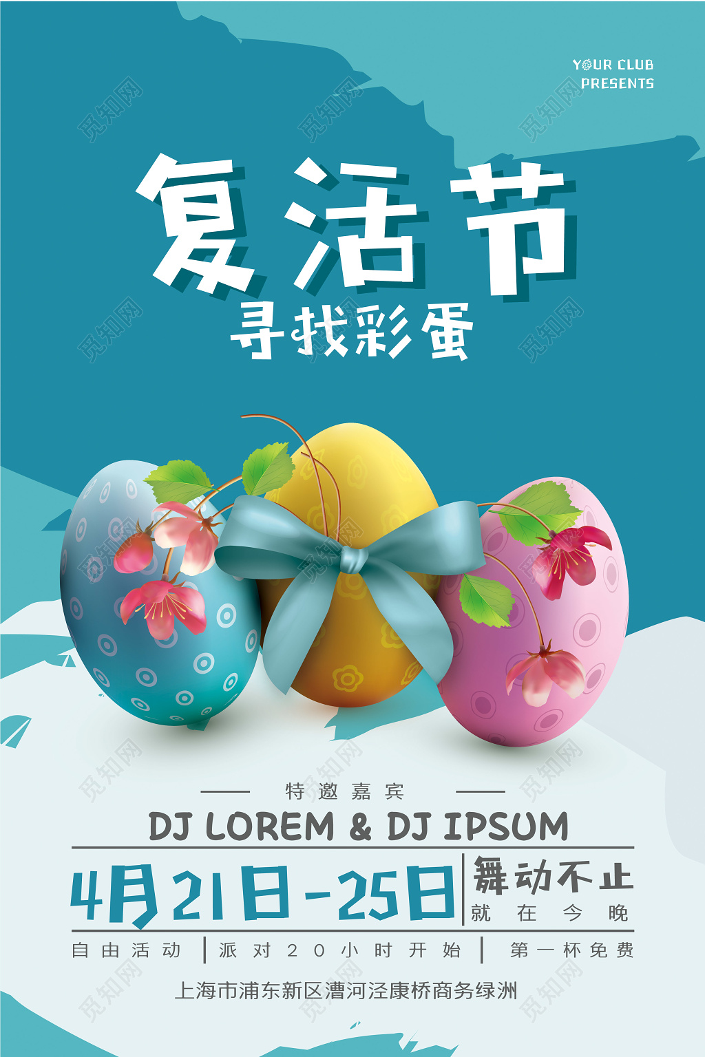 复活节矢量海报