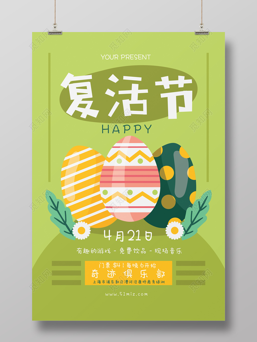 复活节绿色矢量宣传海报