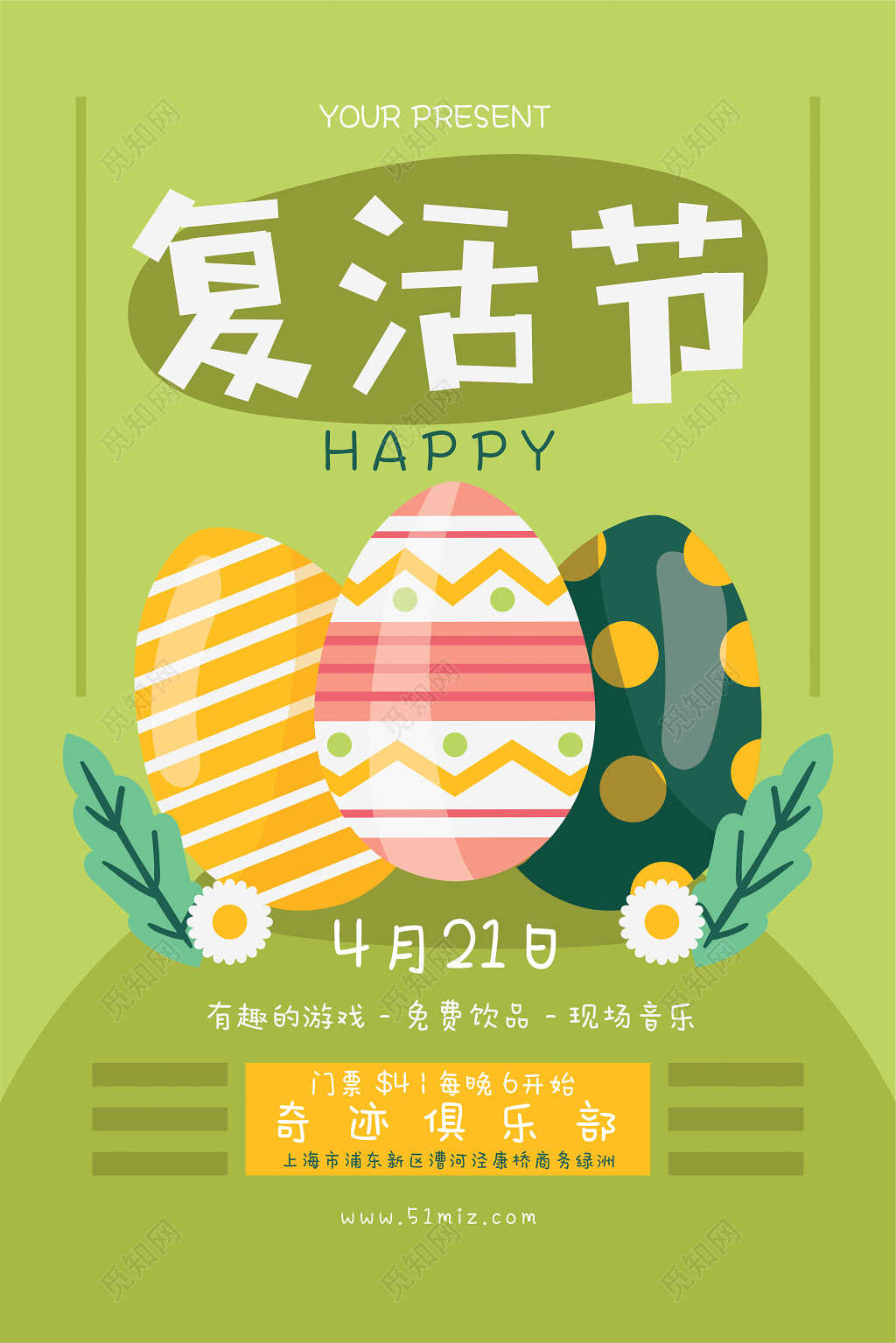 复活节绿色矢量宣传海报