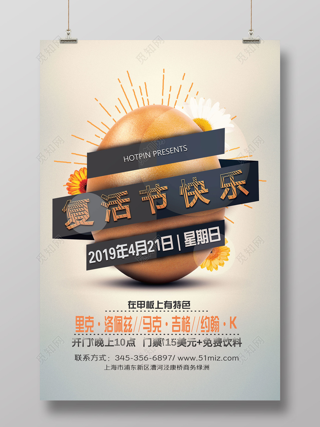 复活节创意宣传海报