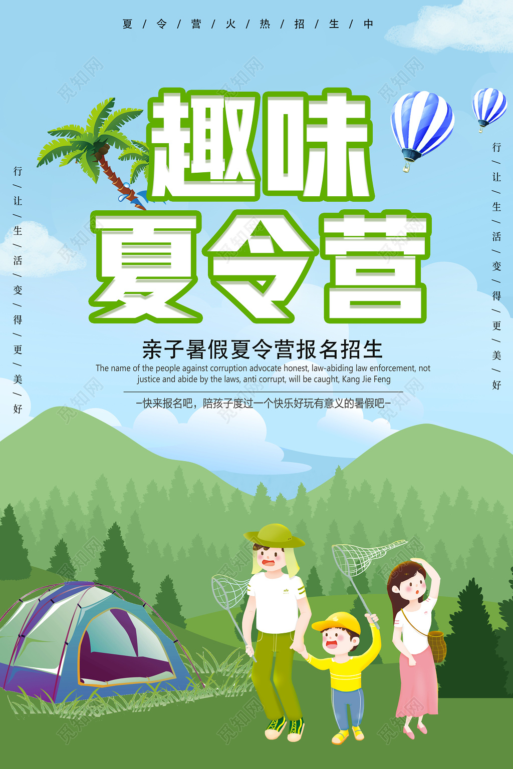 趣味夏令营亲子暑假夏令营招生夏令营宣传绿色海报