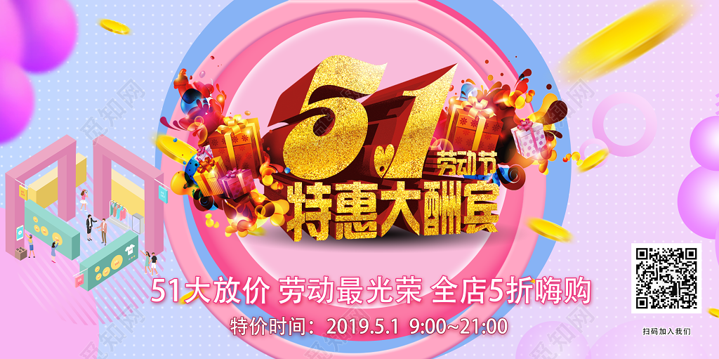 五一超市海报炫彩五一劳动节51大放价促销大酬宾五一特惠展板