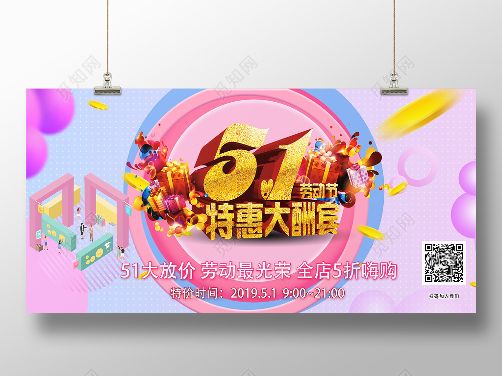 五一超市海报炫彩五一劳动节51大放价促销大酬宾五一特惠展板