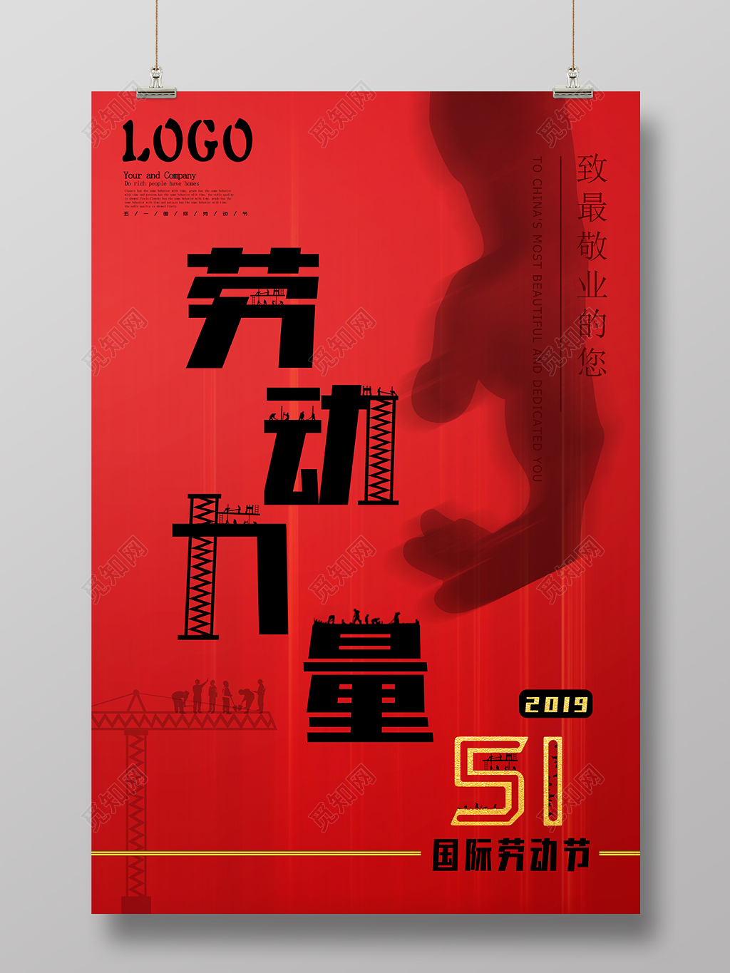 51劳动节劳动力量海报