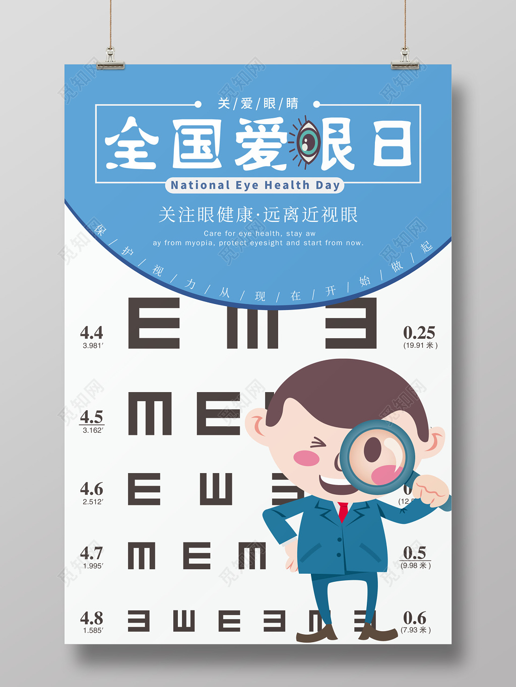 2019六月六全国爱眼日关爱眼睛海报