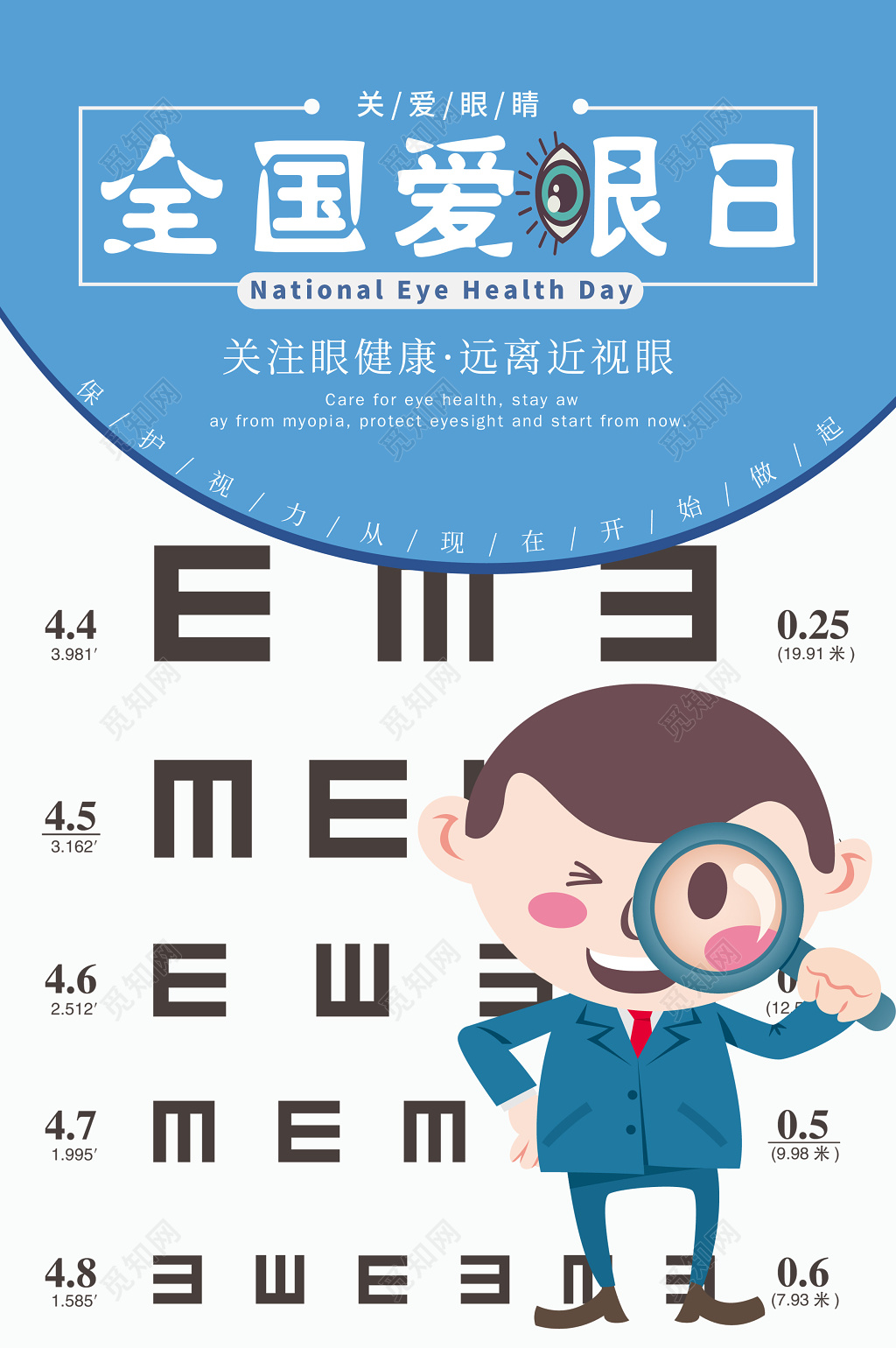 2019六月六全国爱眼日关爱眼睛海报