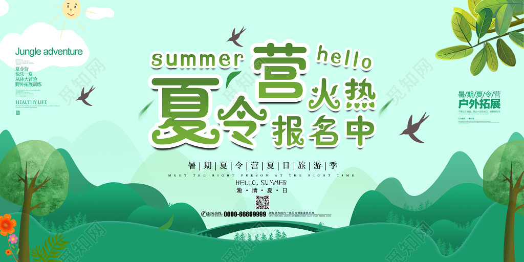 夏令营火爆报名中夏日旅游季夏令营宣传绿色海报