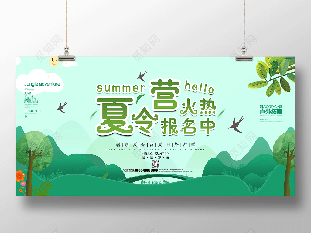 夏令营火爆报名中夏日旅游季夏令营宣传绿色海报