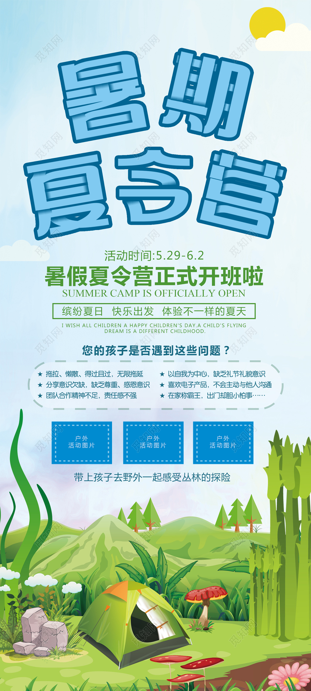 暑期夏令营正式开班啦夏令营宣传蓝色易拉宝展架