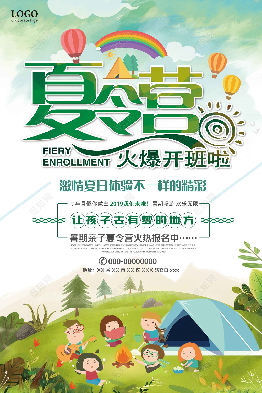 夏令营火爆开班了促销宣传海报